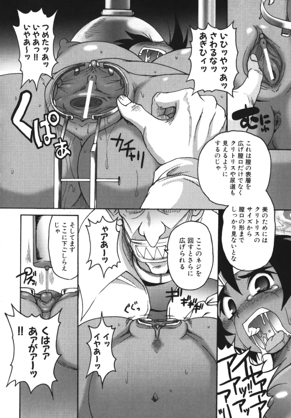 ガントライブ2 Page.102