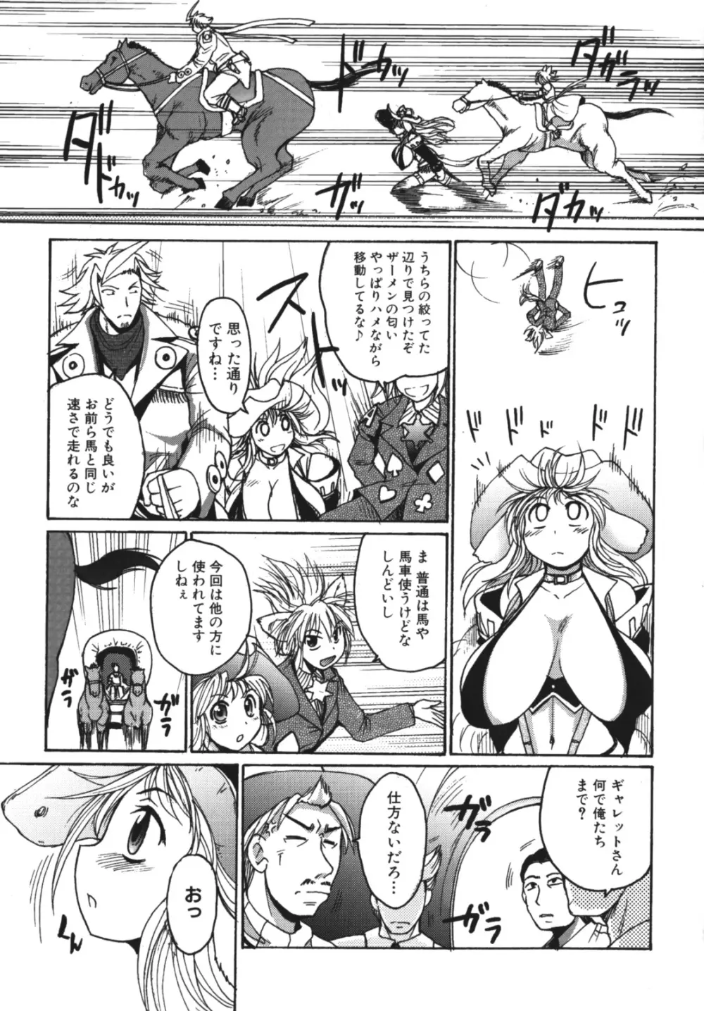 ガントライブ2 Page.109