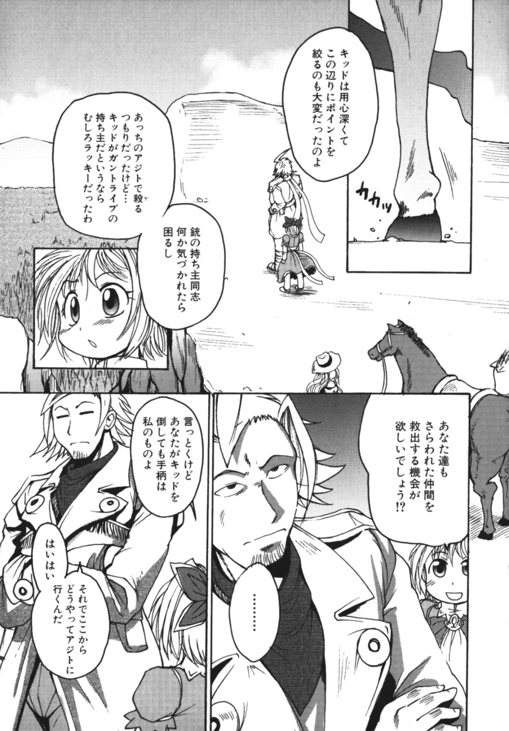 ガントライブ2 Page.111