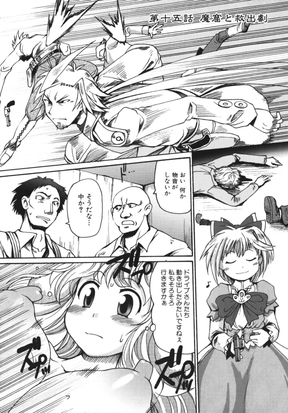 ガントライブ2 Page.132