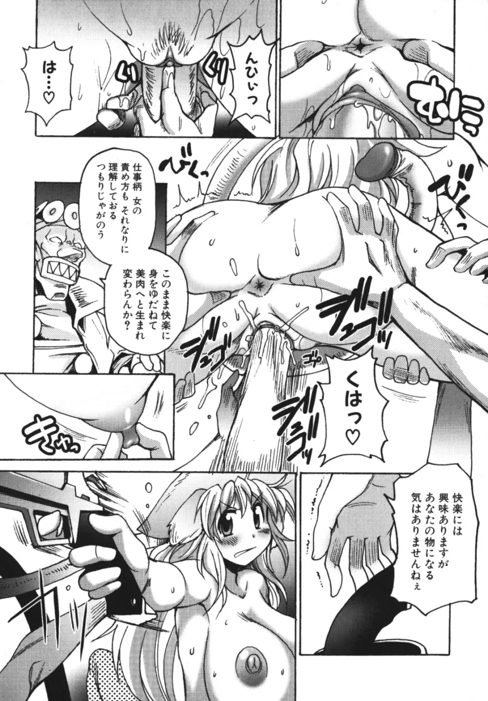 ガントライブ2 Page.143