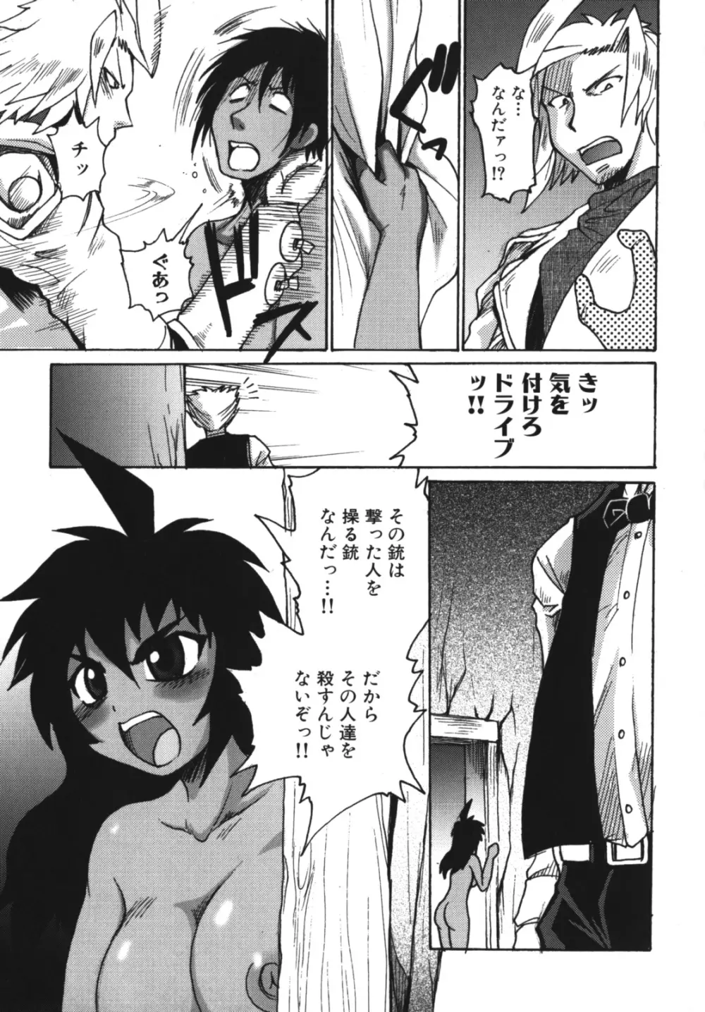 ガントライブ2 Page.173