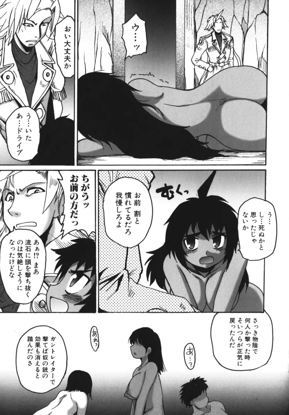 ガントライブ2 Page.191