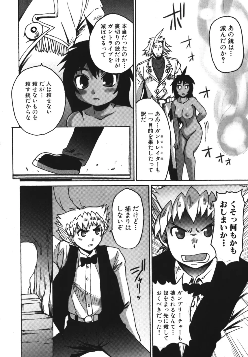 ガントライブ2 Page.192