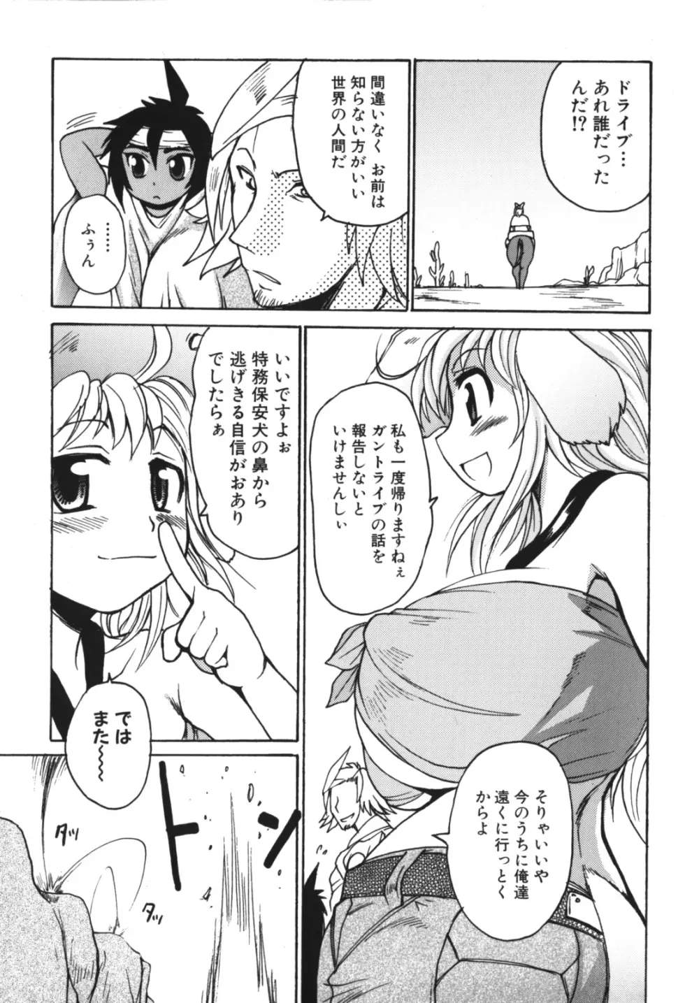 ガントライブ2 Page.207