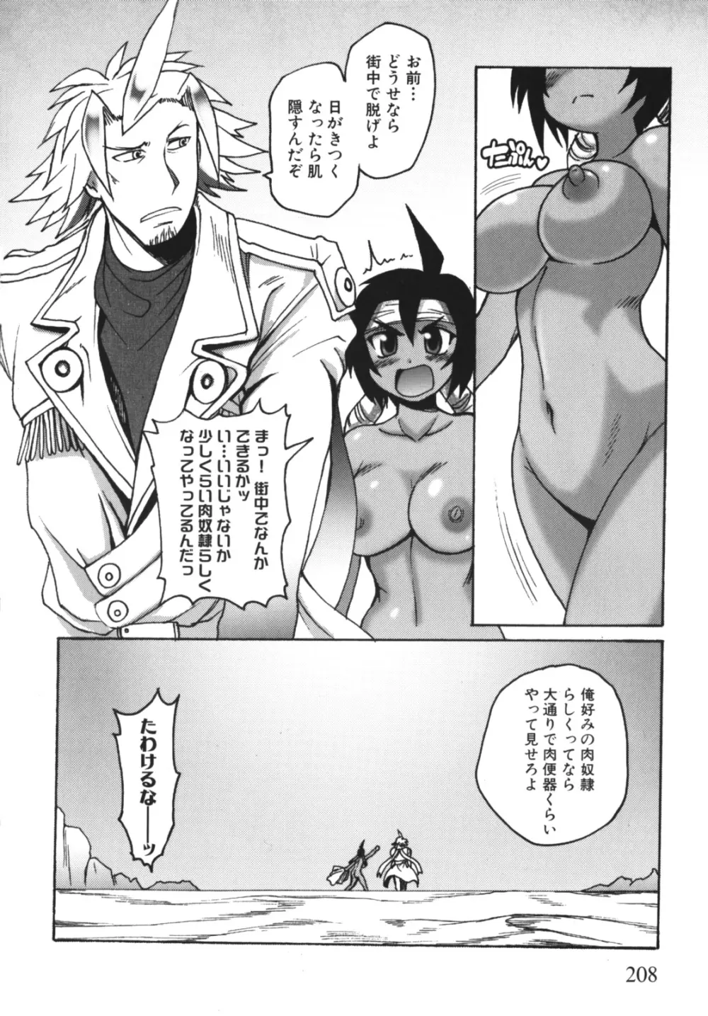 ガントライブ2 Page.212