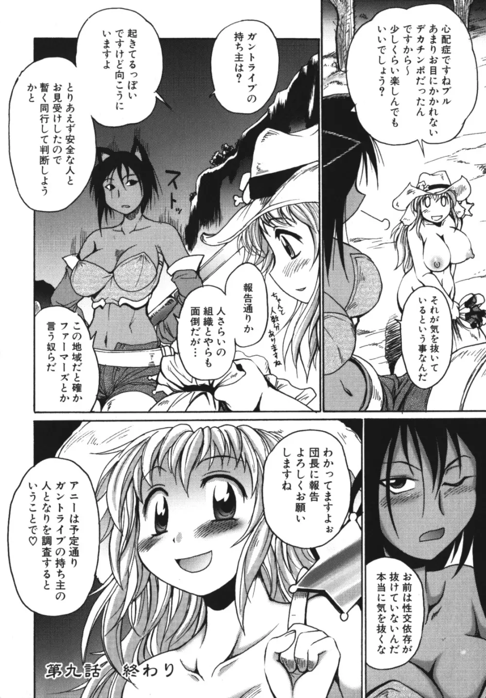 ガントライブ2 Page.34