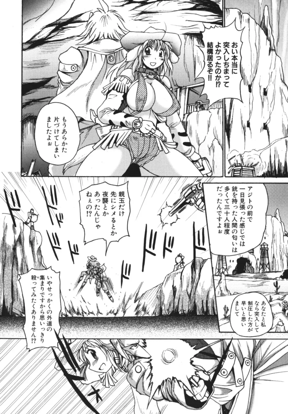 ガントライブ2 Page.36