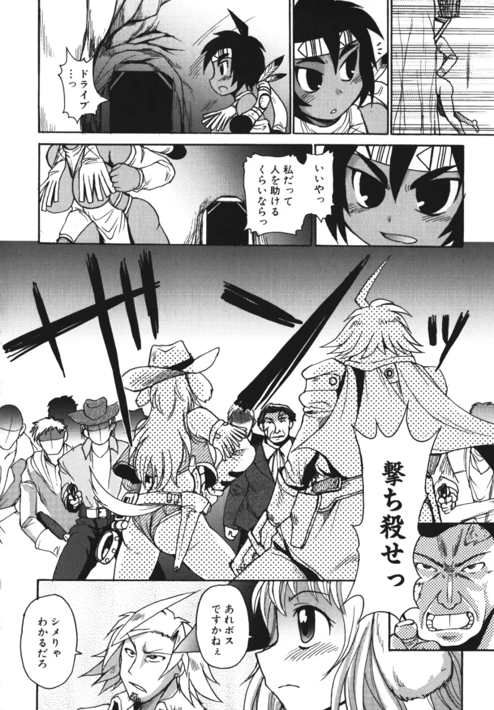 ガントライブ2 Page.38