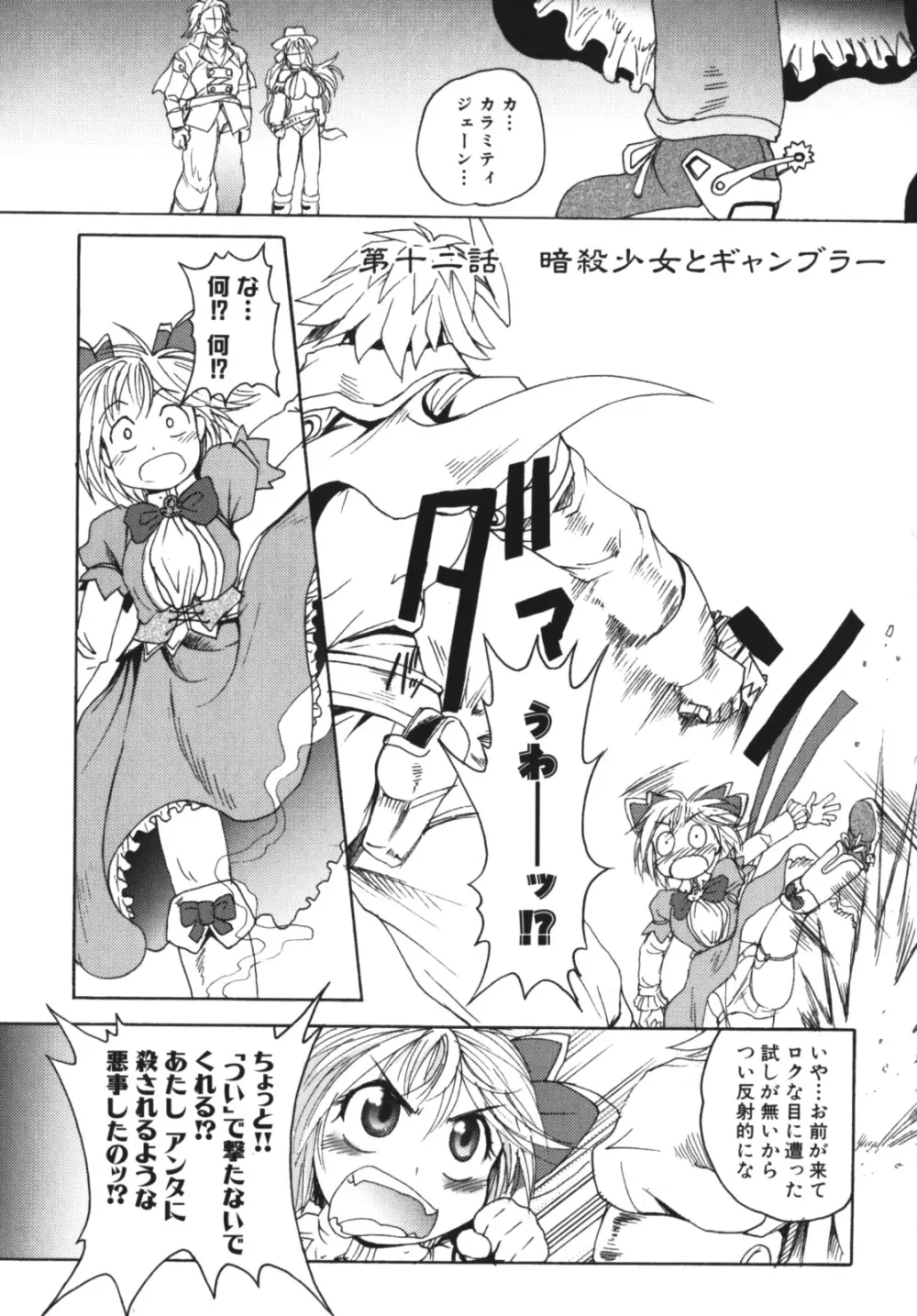 ガントライブ2 Page.79