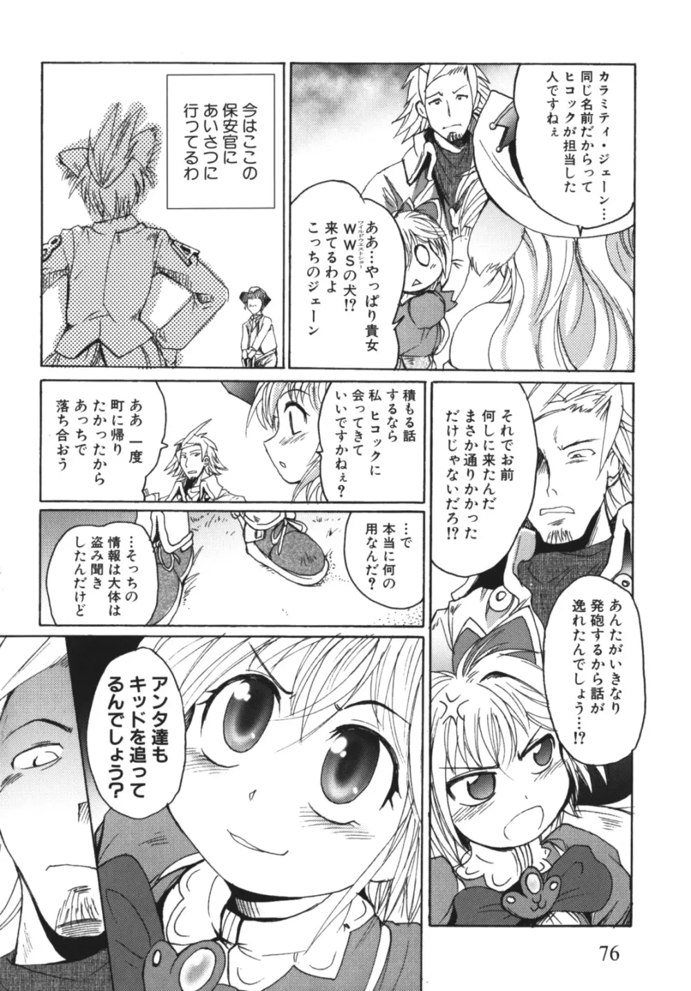 ガントライブ2 Page.80