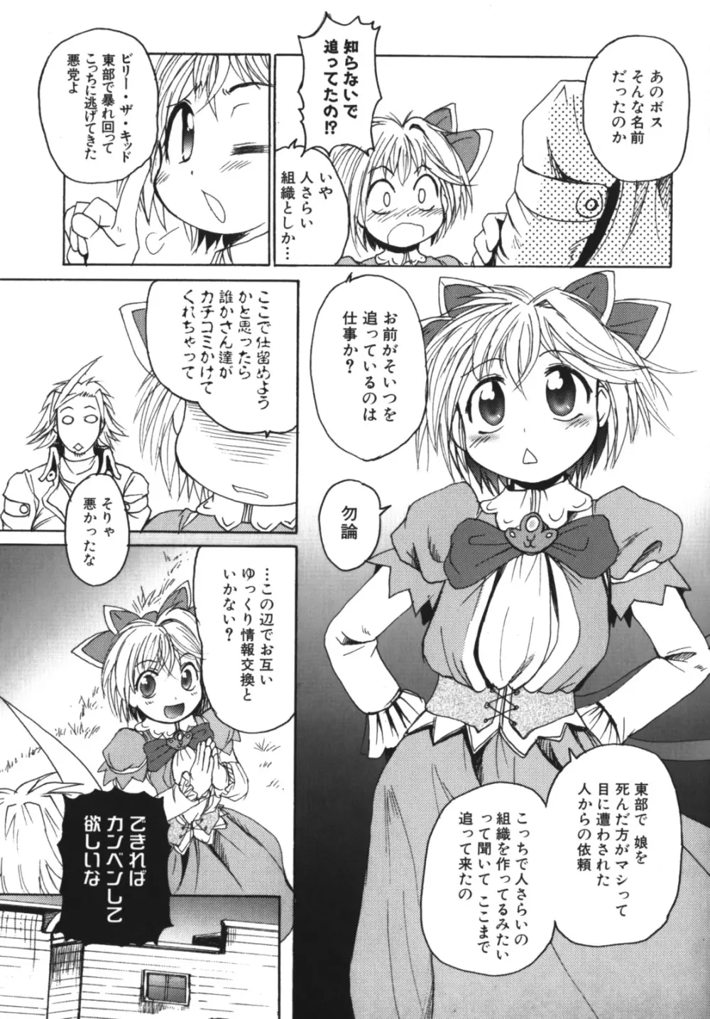 ガントライブ2 Page.81