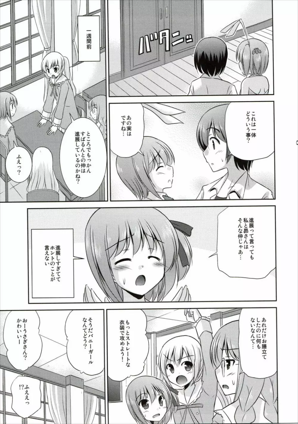 うさぎ智花のご奉仕日誌 Page.10