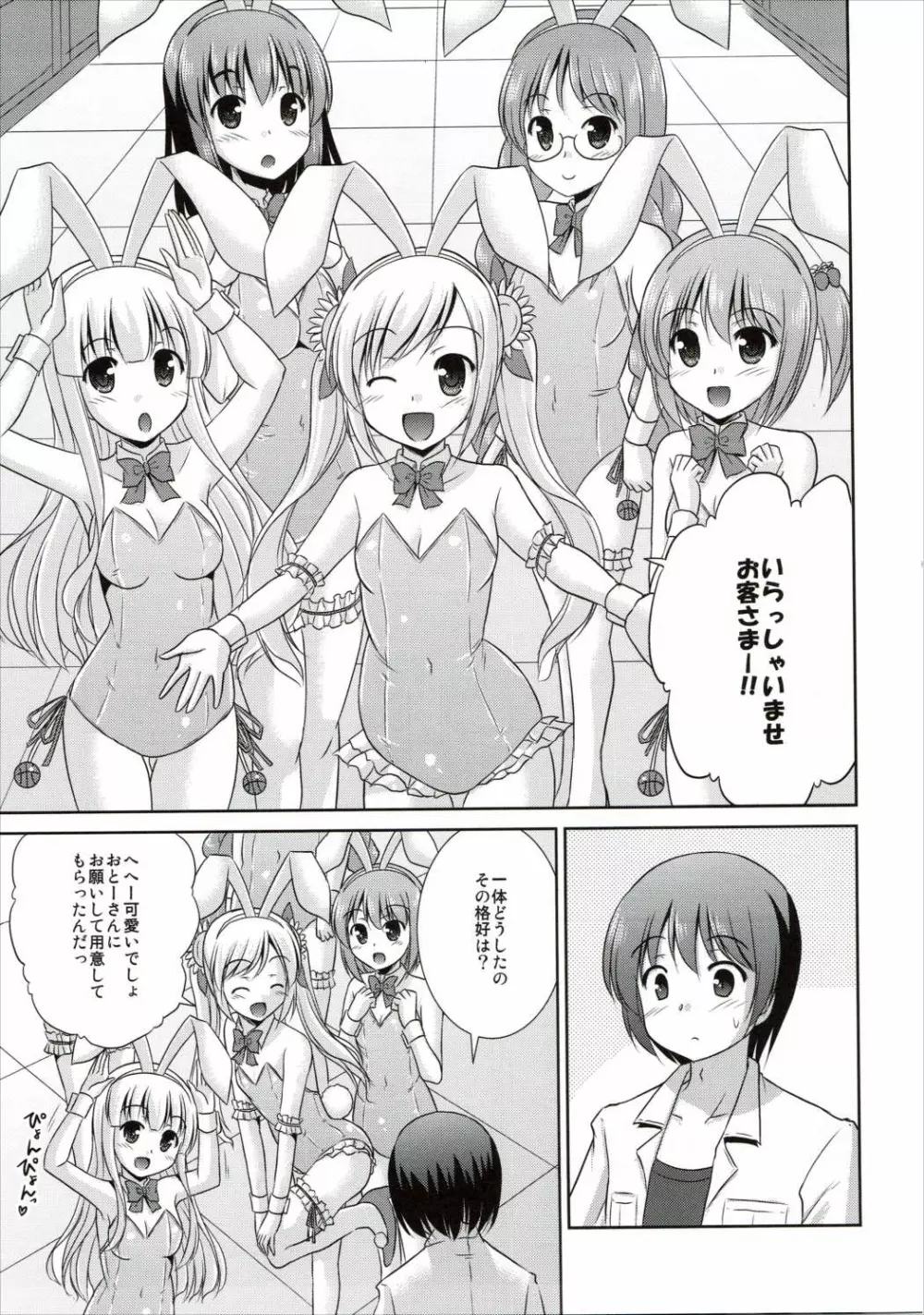 うさぎ智花のご奉仕日誌 Page.4