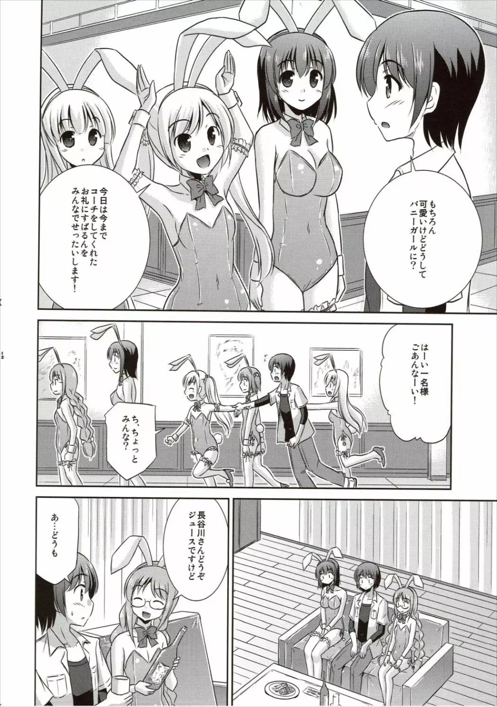 うさぎ智花のご奉仕日誌 Page.5