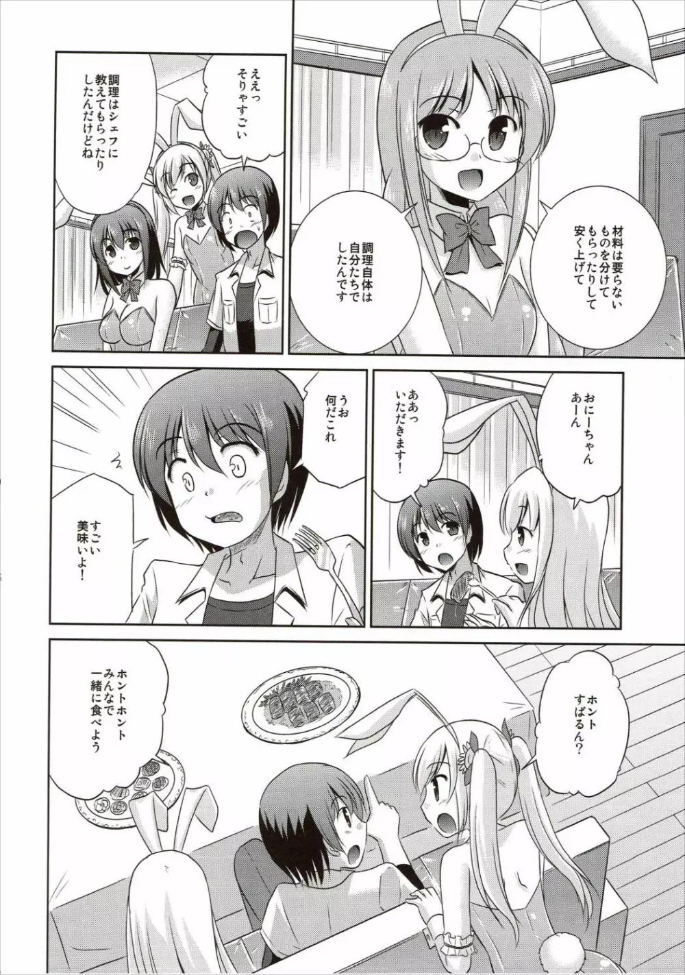 うさぎ智花のご奉仕日誌 Page.7