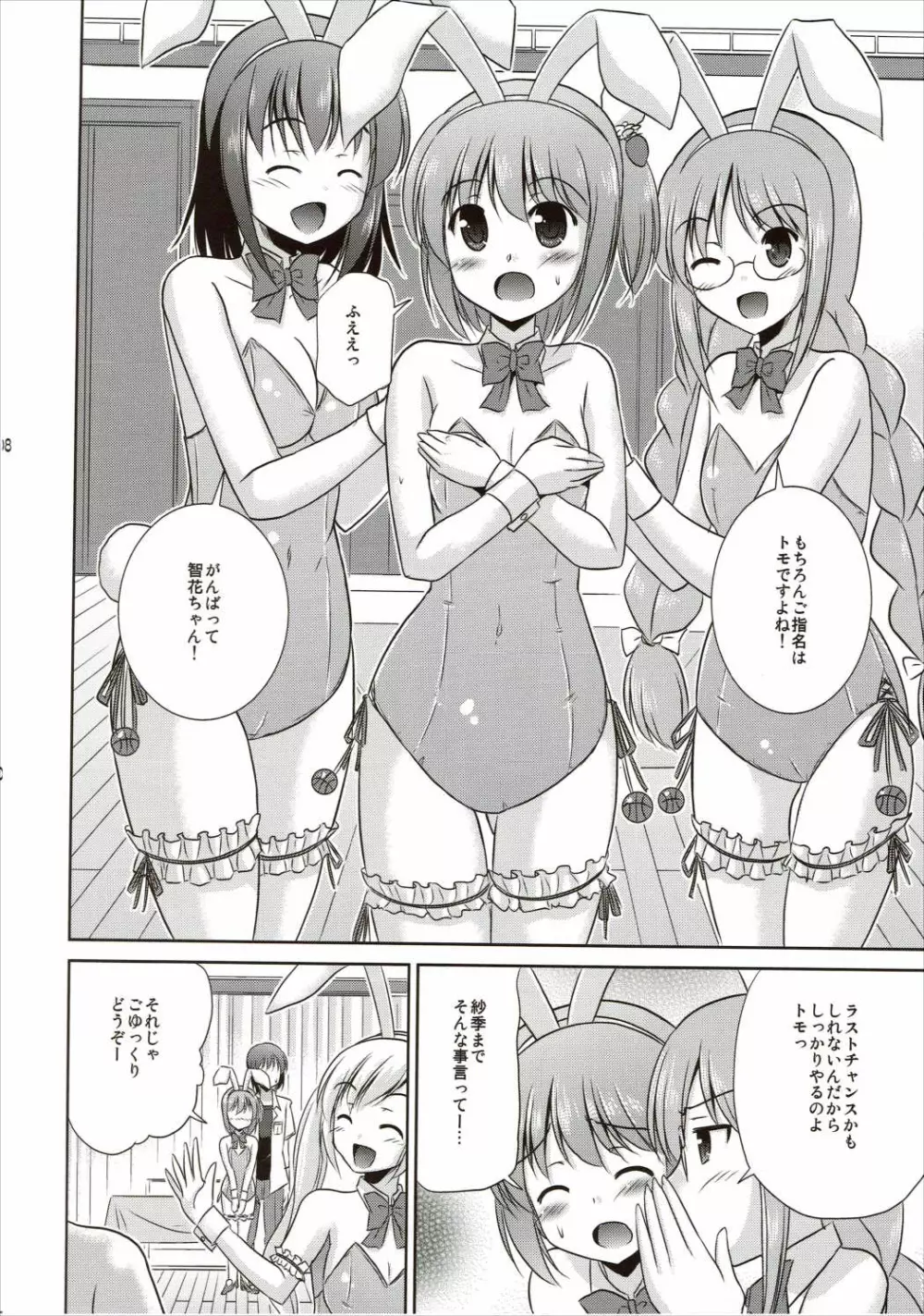 うさぎ智花のご奉仕日誌 Page.9