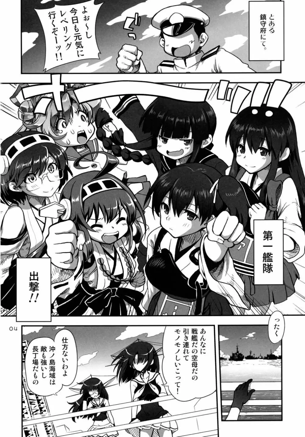 a hack aim you 島風・鳥海の大作戦!摩耶さまを懐柔せよ!! Page.3