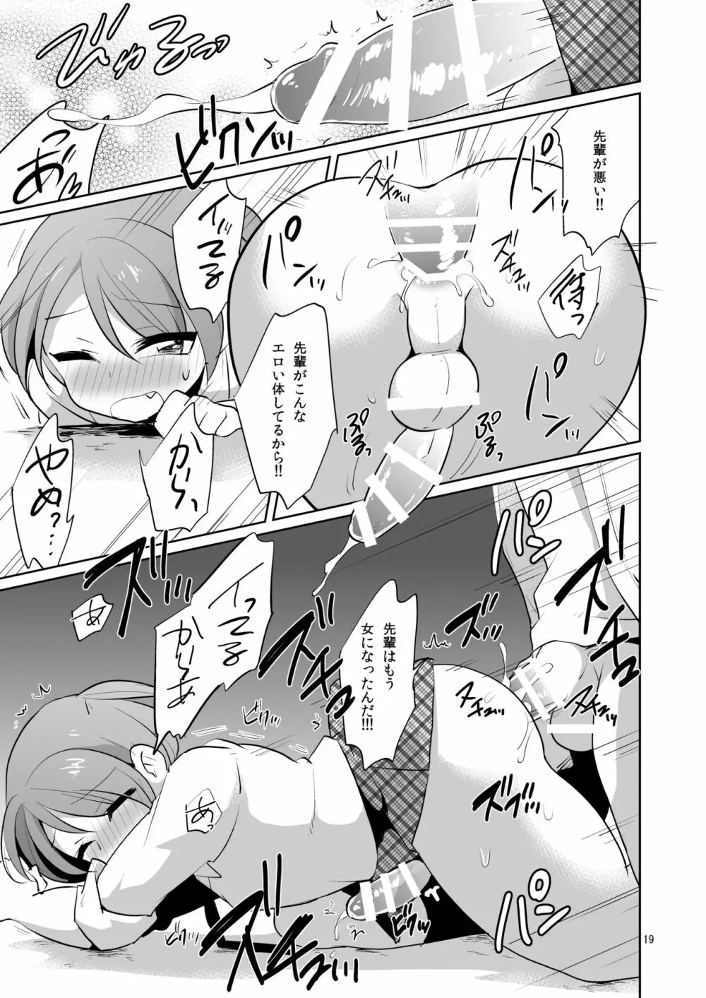 負け犬のみつば君 -放課後集団凌辱- Page.20