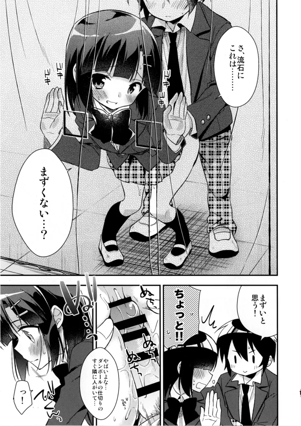 同棲始めました3 Page.19