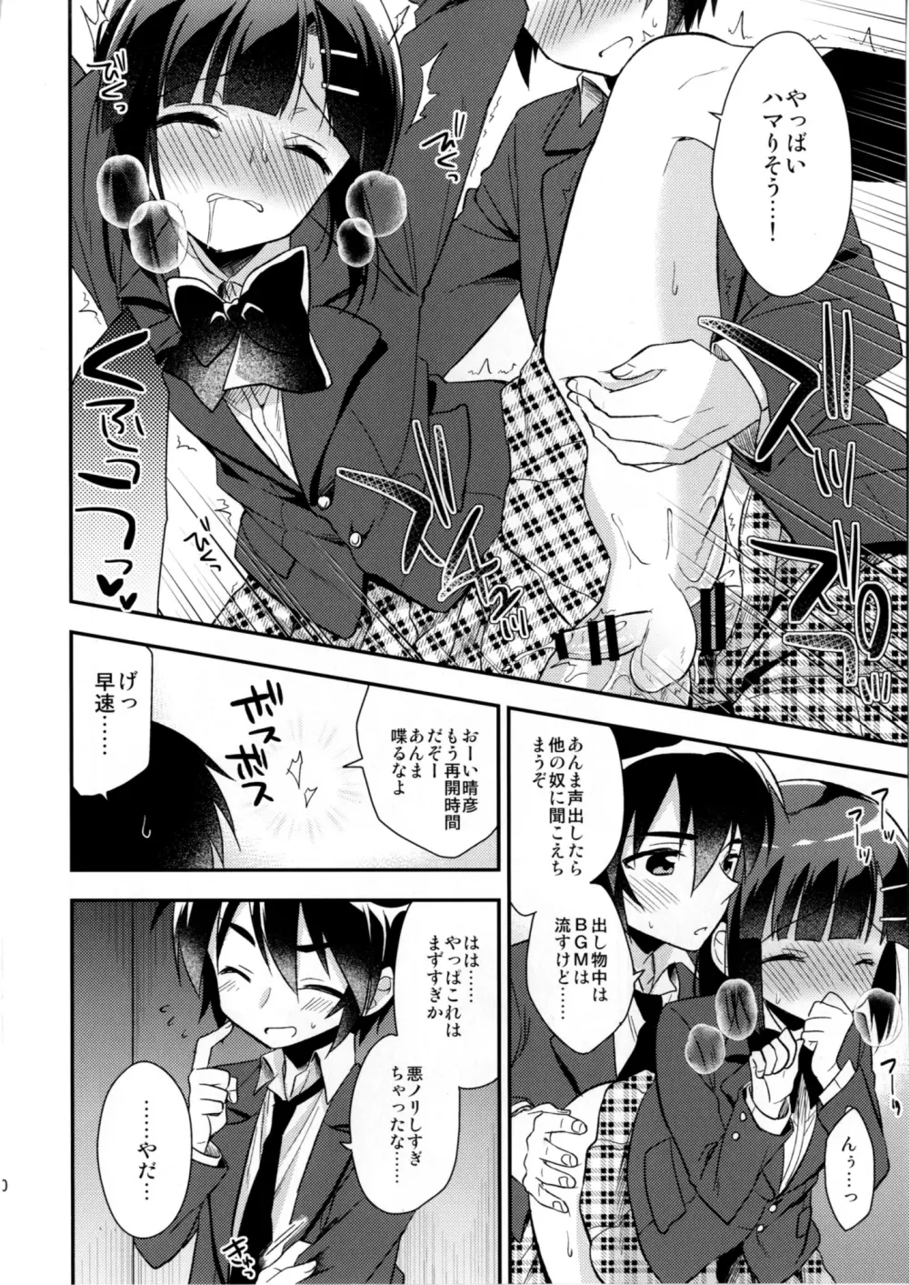 同棲始めました3 Page.20