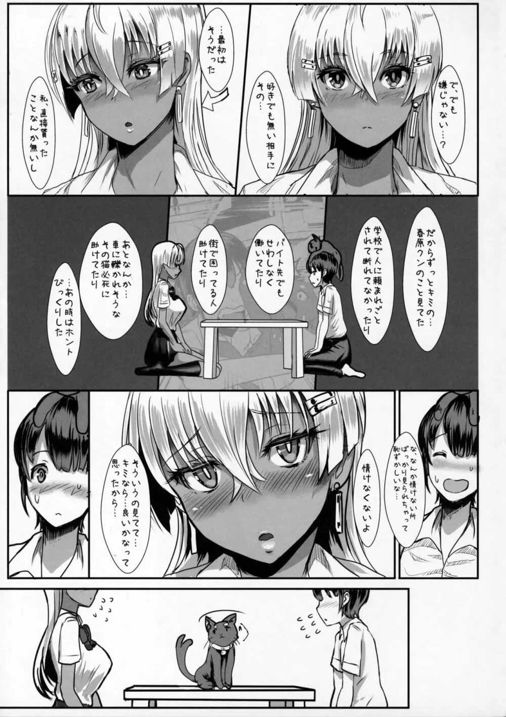 りりむす Page.6