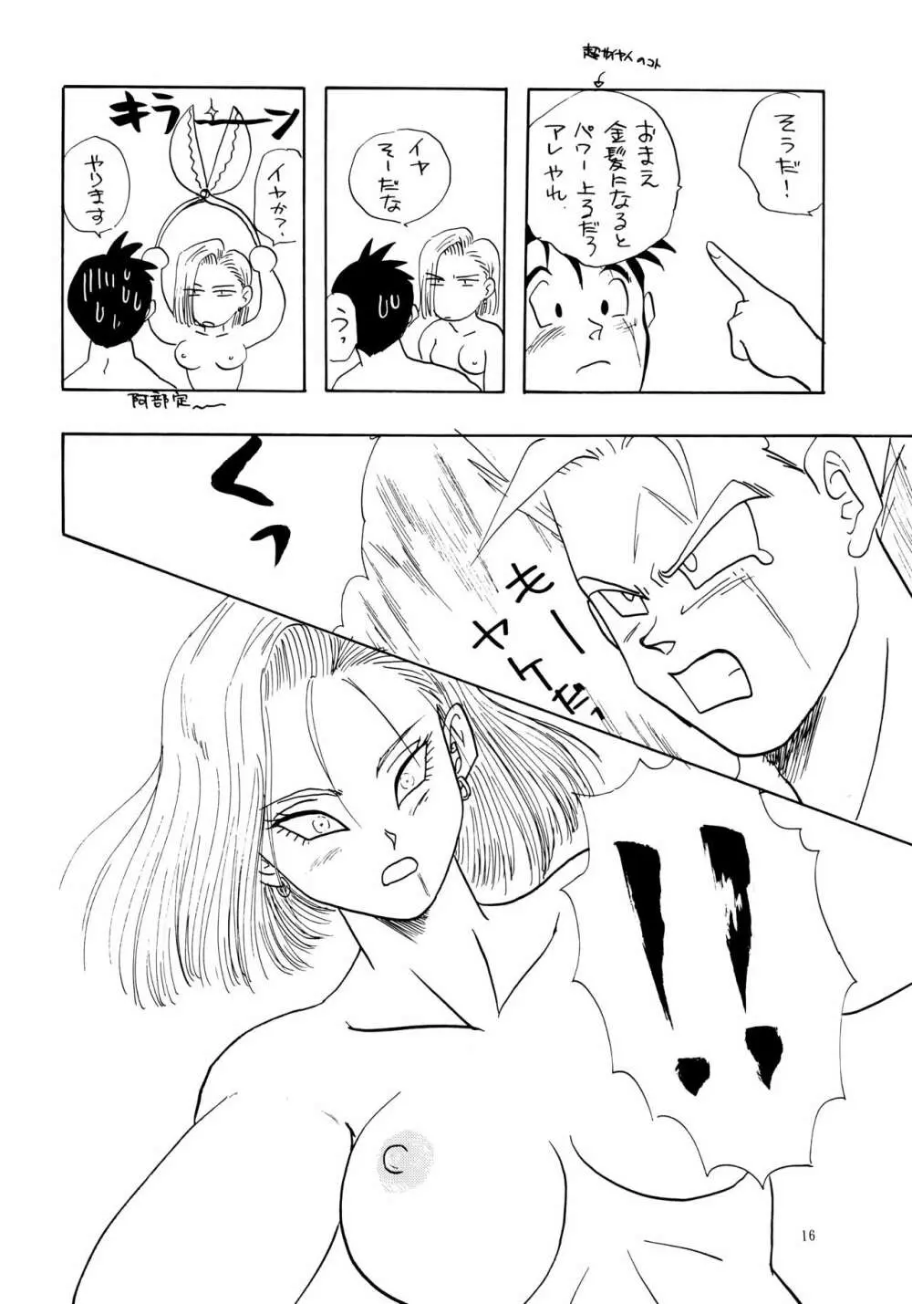 ワイワイ Page.16