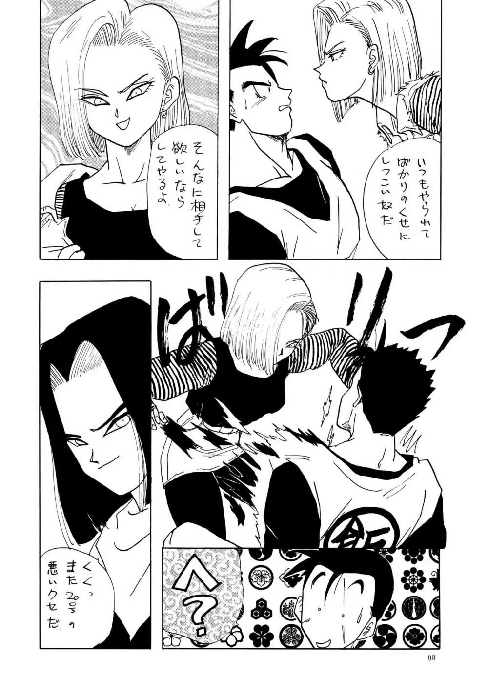 ワイワイ Page.8