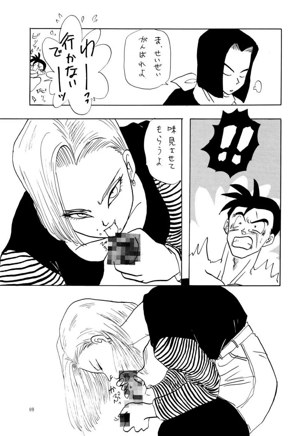 ワイワイ Page.9