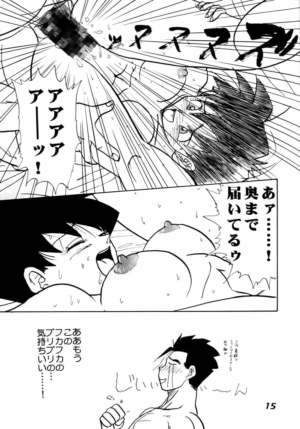 色鰐 Page.15