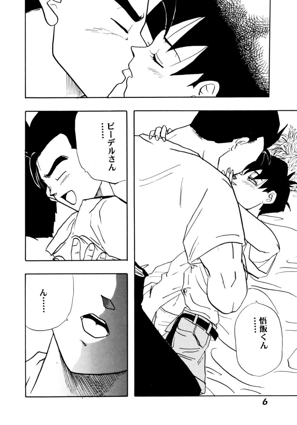 色鰐 Page.6