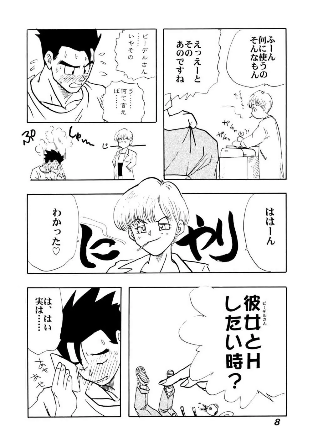 色鰐 Page.8