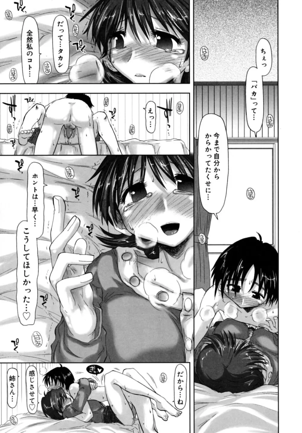 放課後少女 - After School Girls Page.141