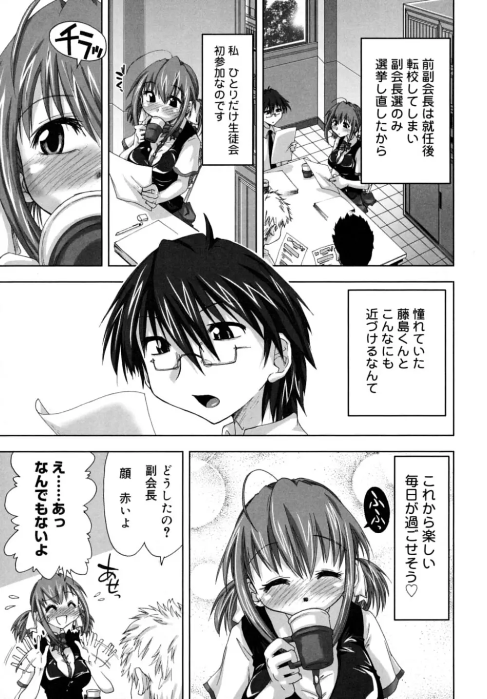 放課後少女 - After School Girls Page.153