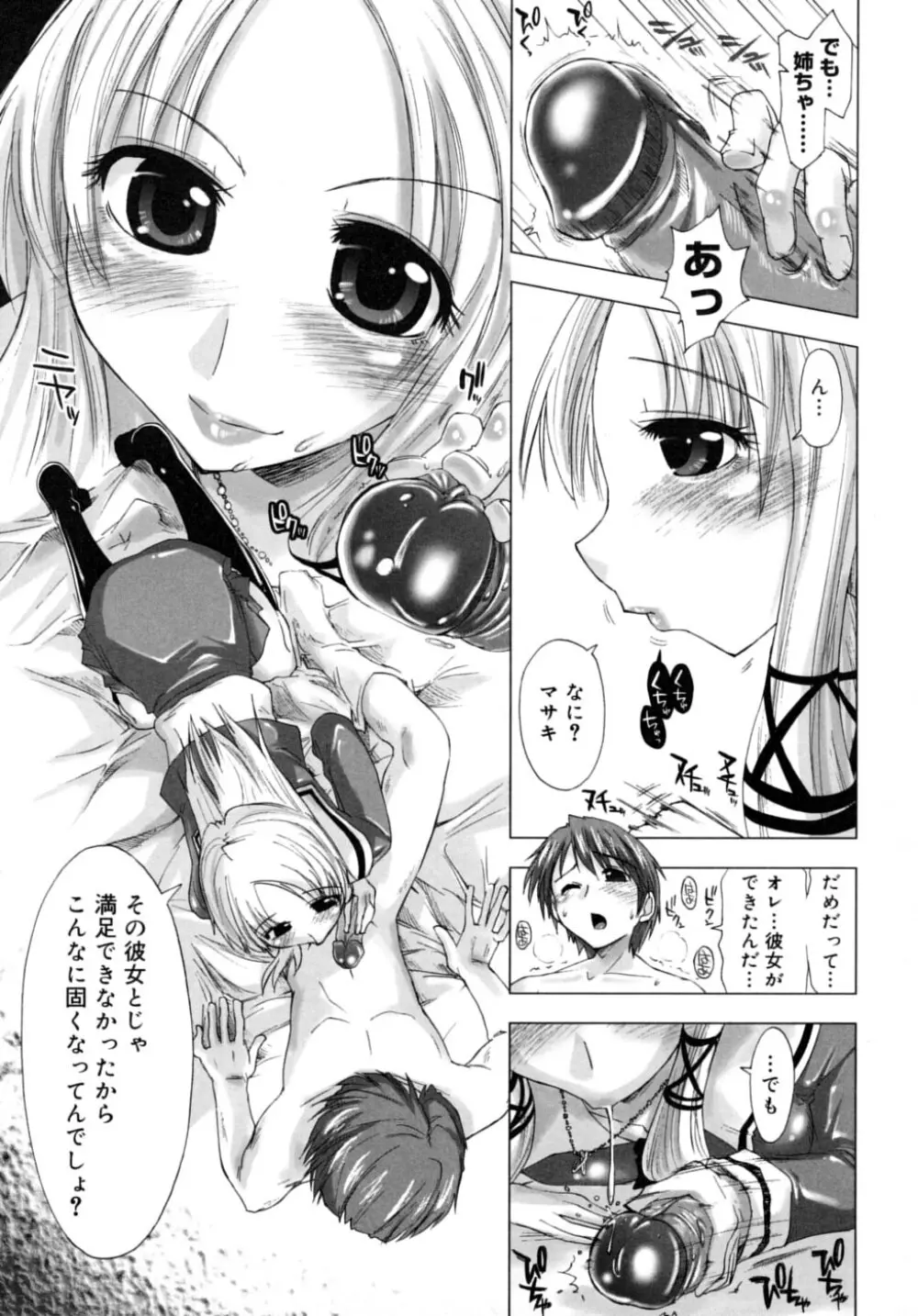 放課後少女 - After School Girls Page.19