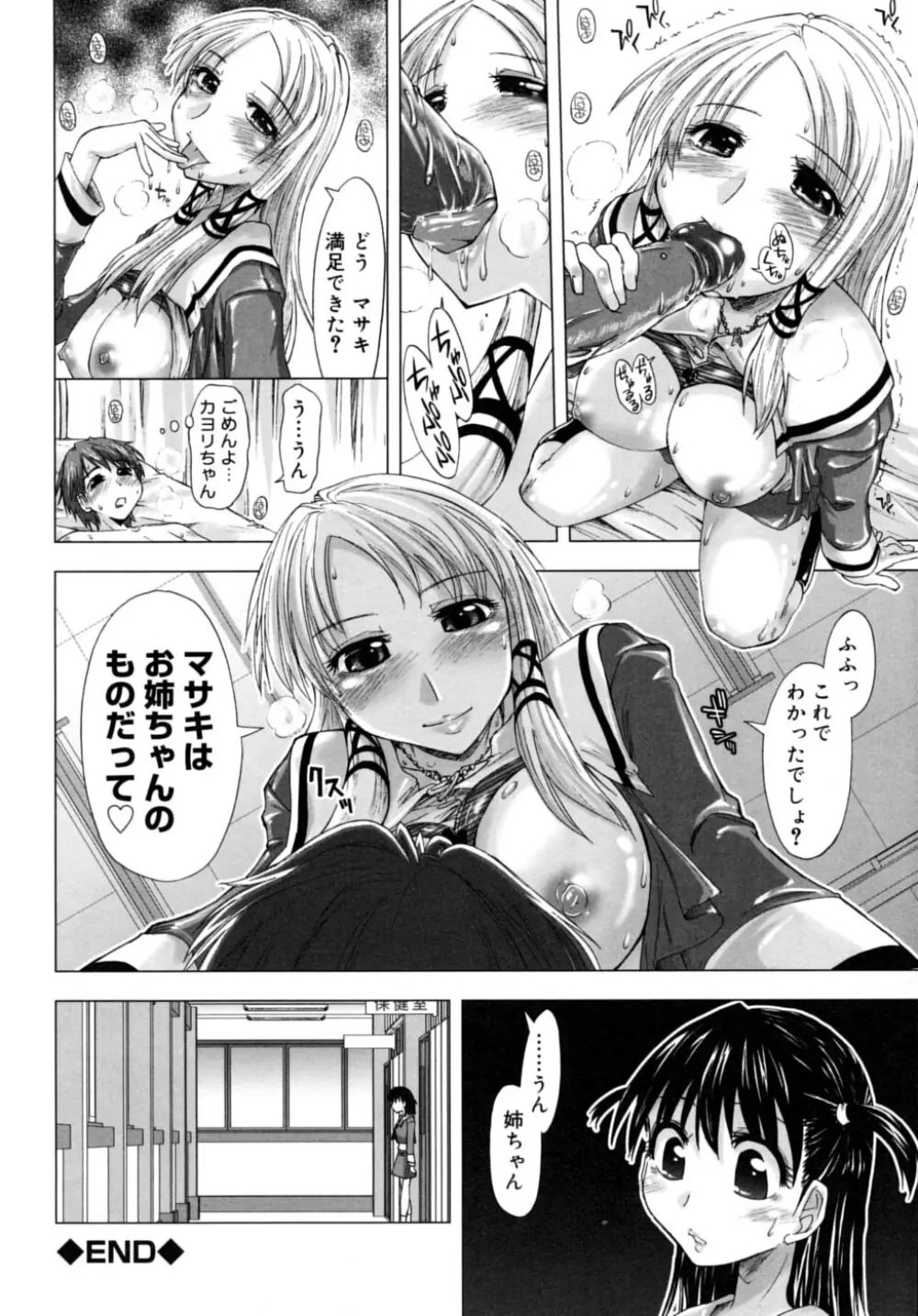 放課後少女 - After School Girls Page.26