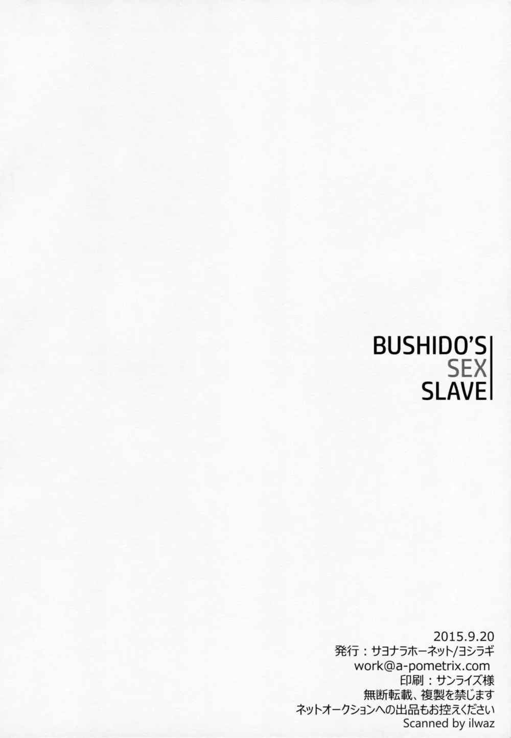 BUSHIDO'S SEX SLAVE Page.17