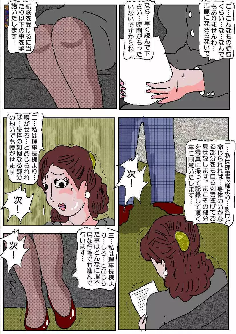 お受験ママ 哀れ他人棒痴獄 Page.11