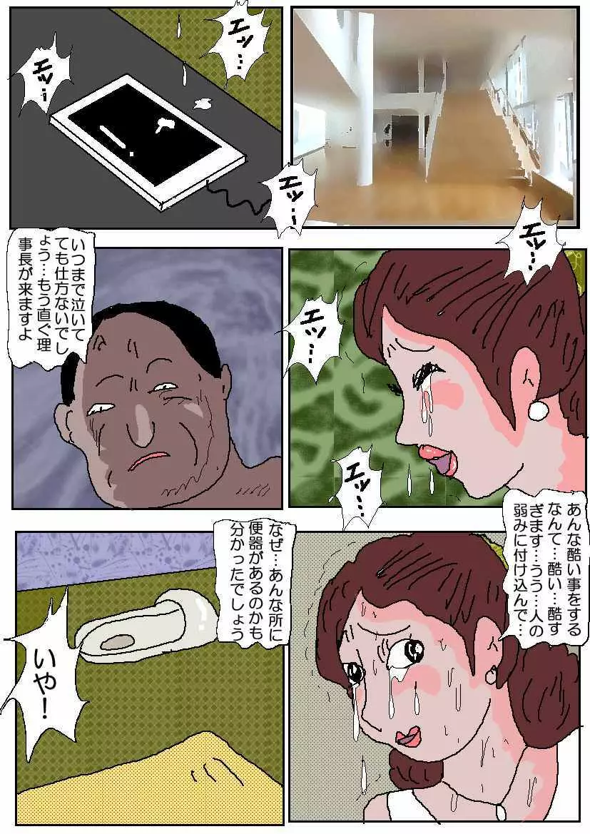 お受験ママ 哀れ他人棒痴獄 Page.19
