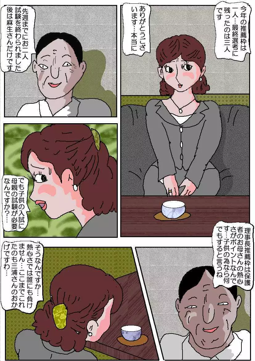 お受験ママ 哀れ他人棒痴獄 Page.3