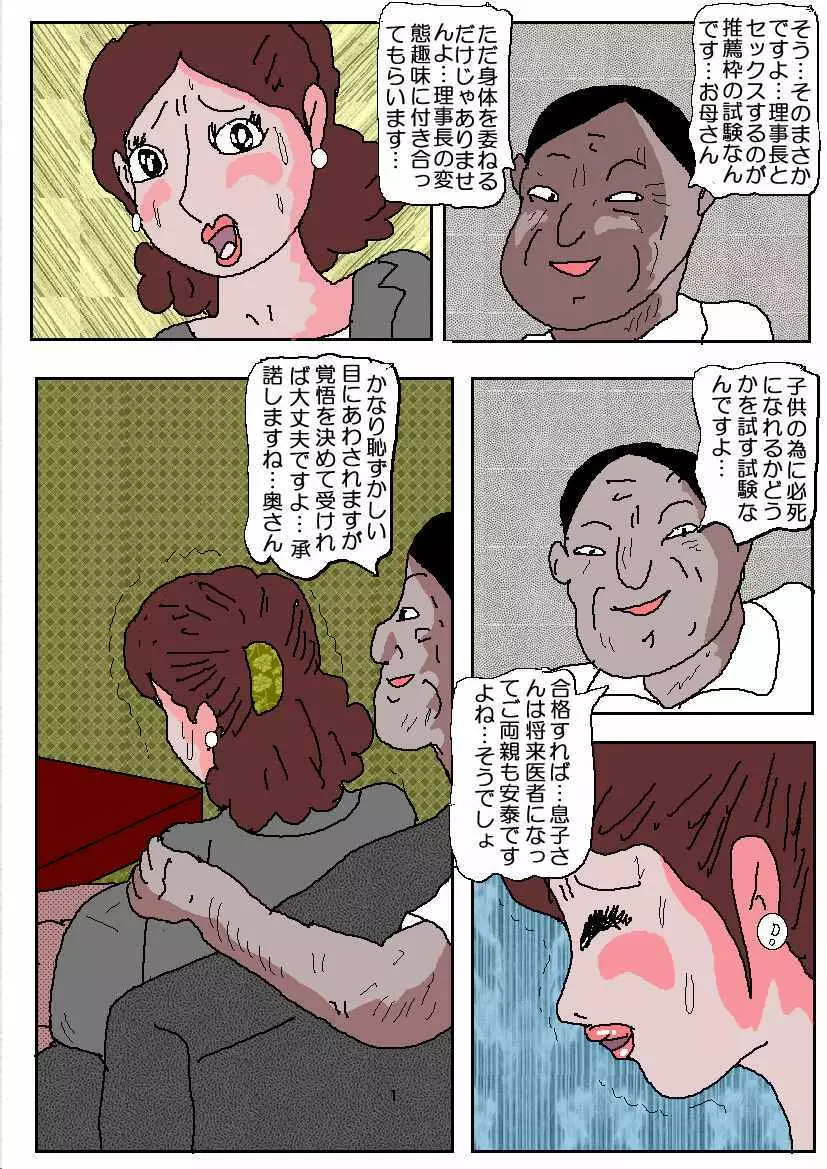 お受験ママ 哀れ他人棒痴獄 Page.5