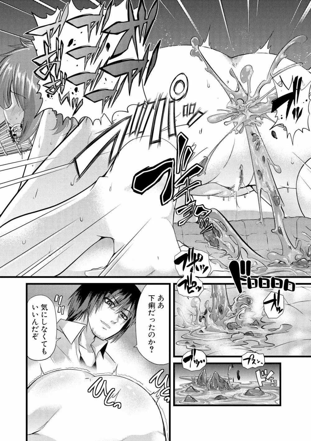 よい娘の捕絶頂園 Page.129