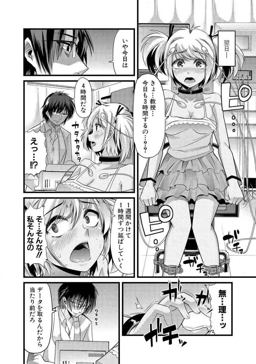 よい娘の捕絶頂園 Page.151