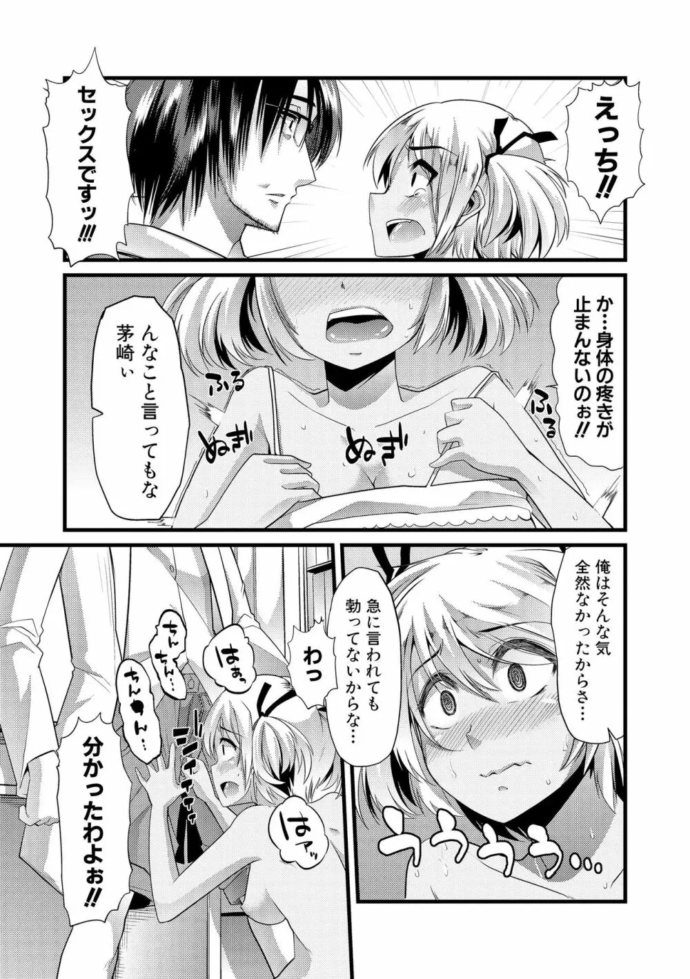 よい娘の捕絶頂園 Page.158