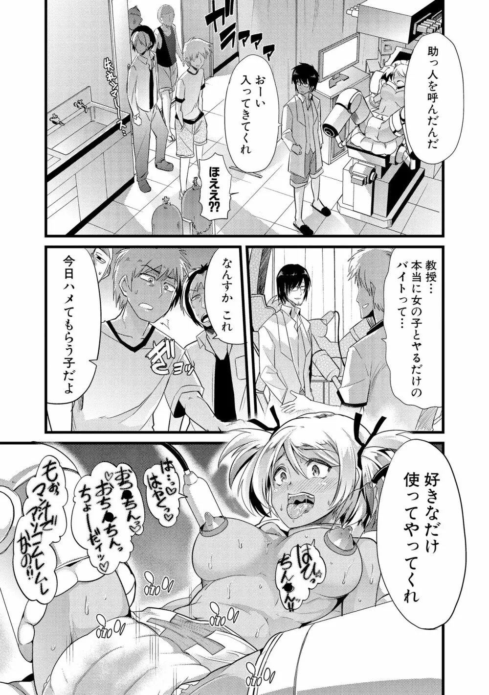 よい娘の捕絶頂園 Page.168