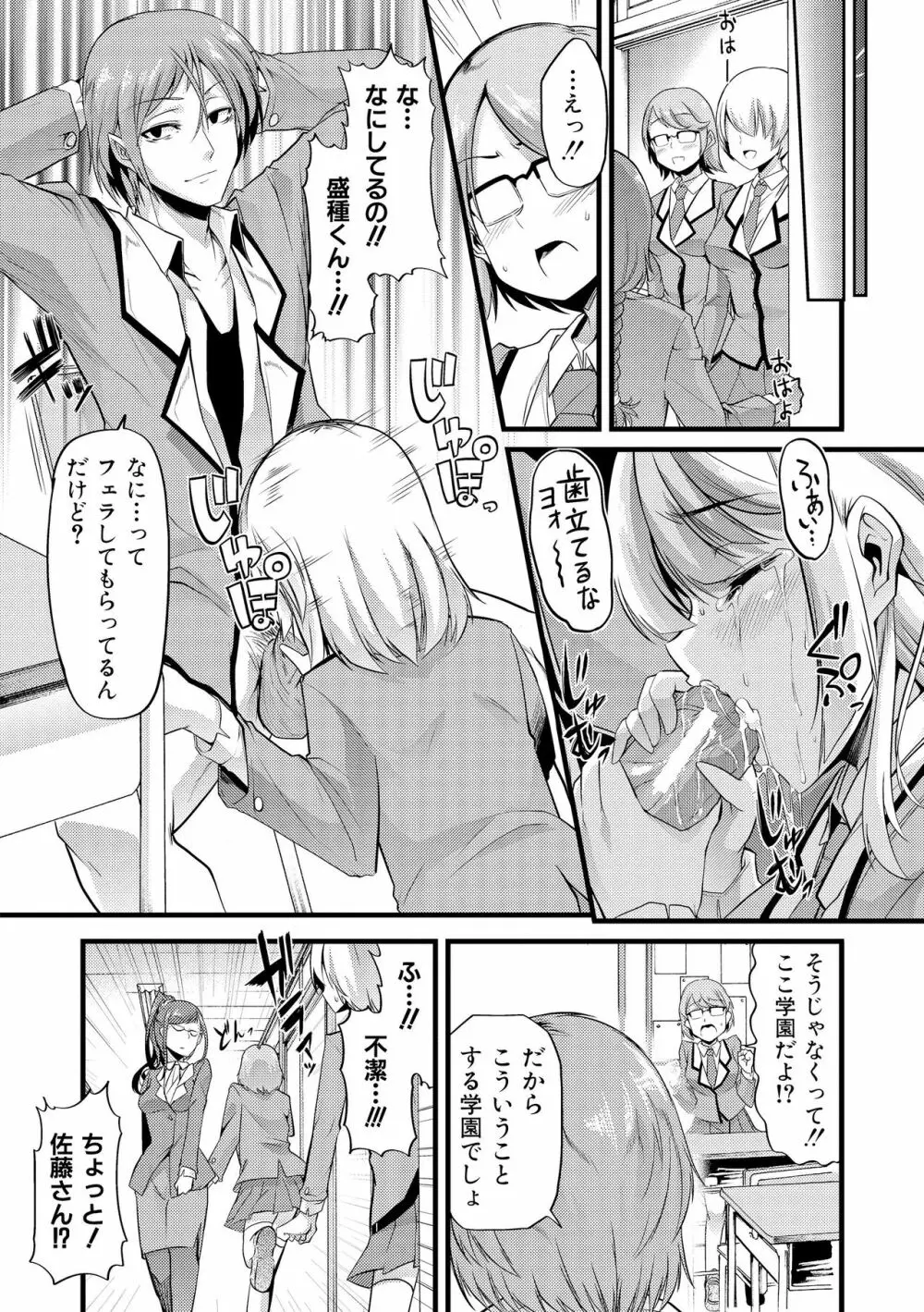 よい娘の捕絶頂園 Page.207