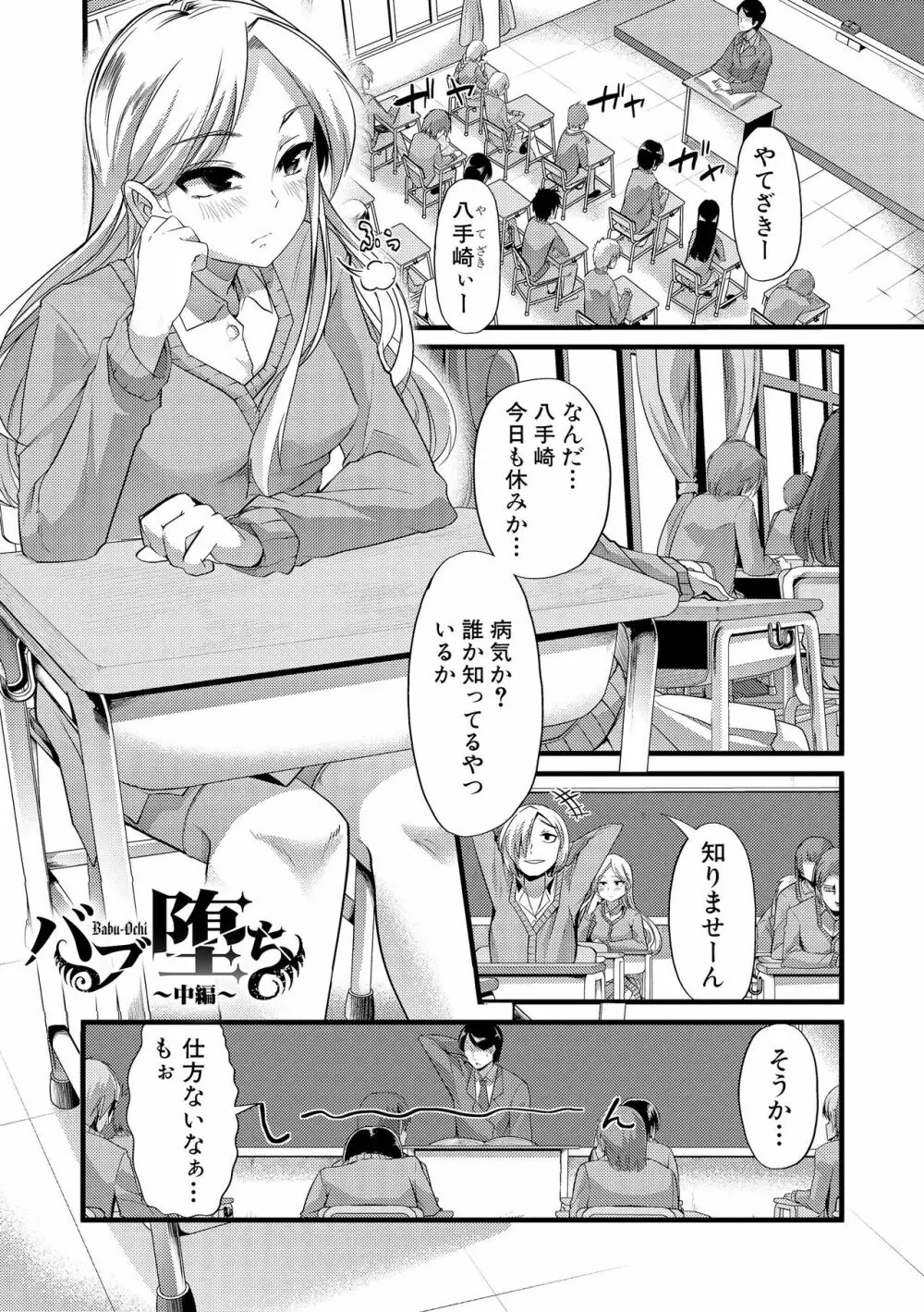 よい娘の捕絶頂園 Page.28