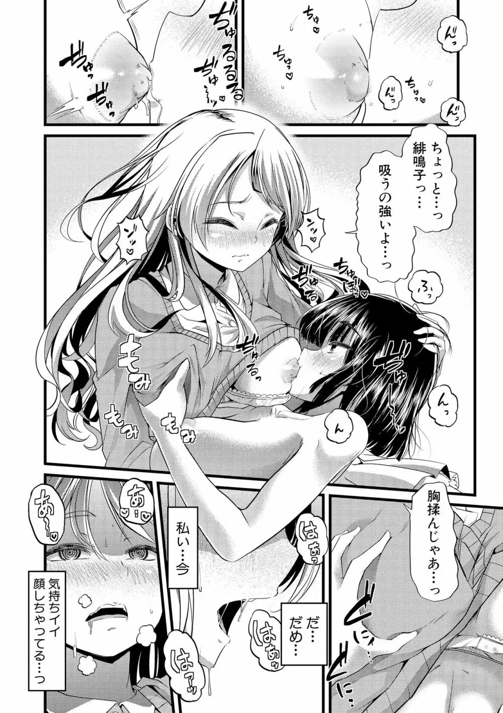 よい娘の捕絶頂園 Page.43