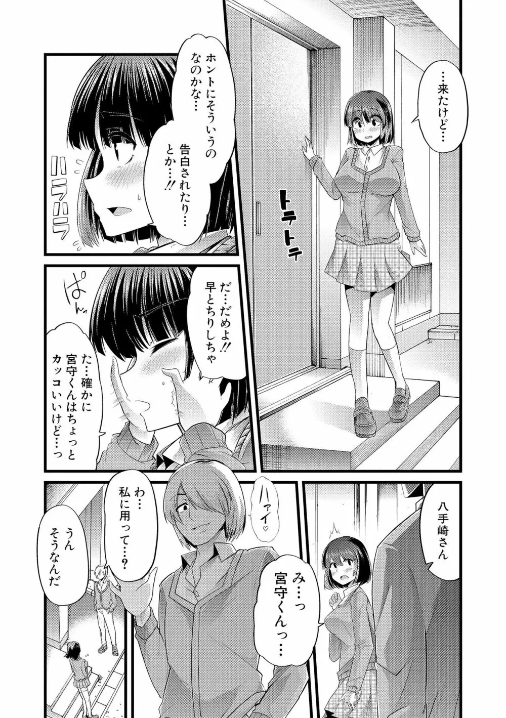 よい娘の捕絶頂園 Page.8
