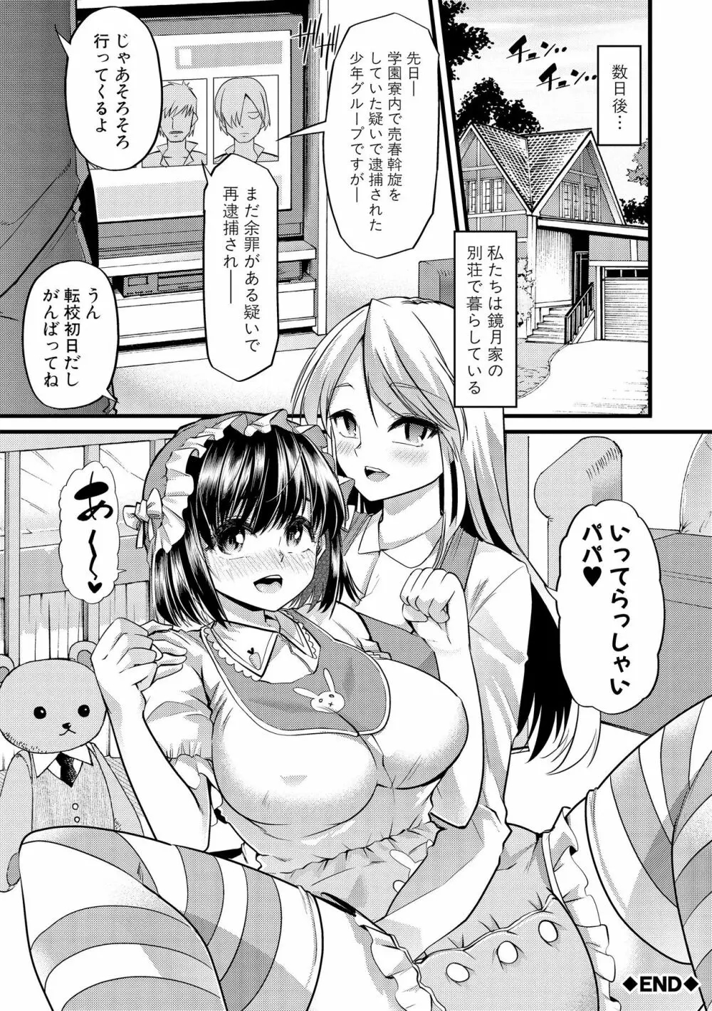 よい娘の捕絶頂園 Page.81